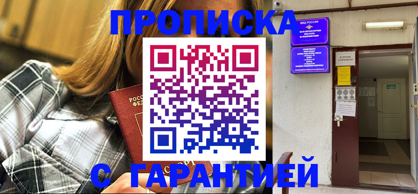 временная регистрация в Новомичуринске