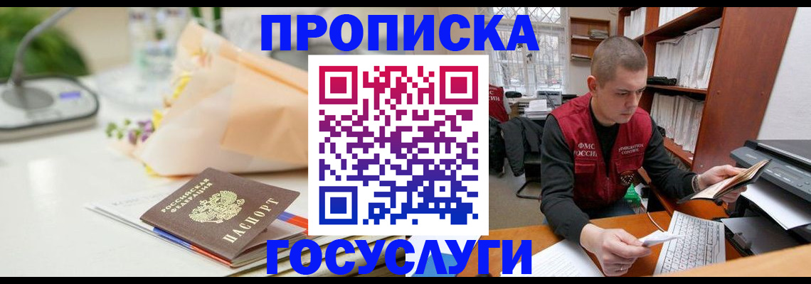временная регистрация в квартире в Новомичуринске