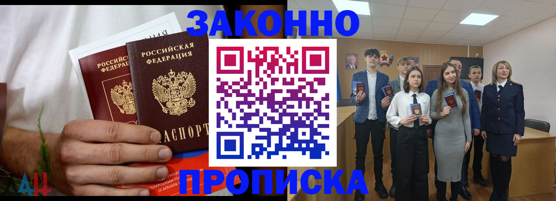 прописка гарантия в Новомичуринске