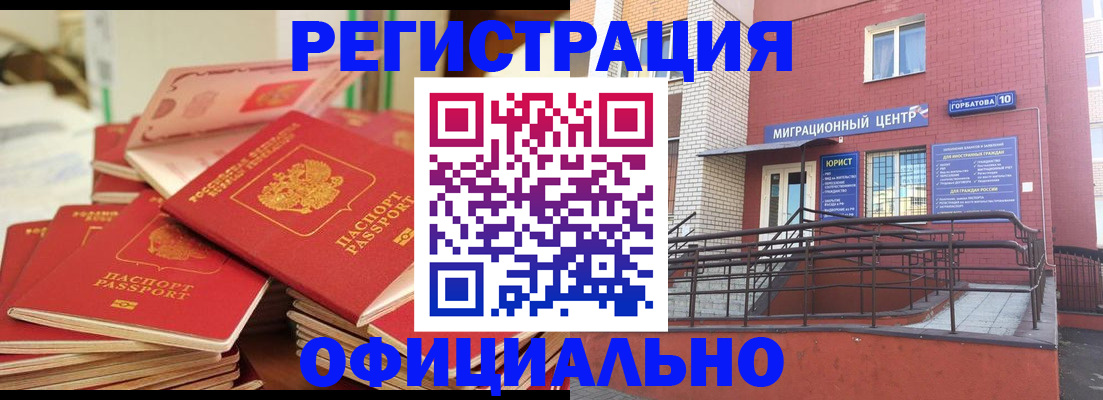 временная регистрация 2025 в Новомичуринске