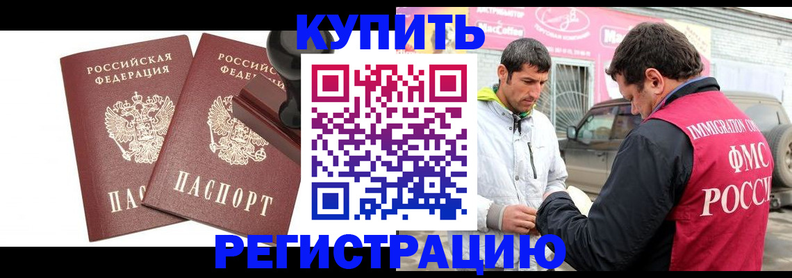 прописка ребенка в Новомичуринске